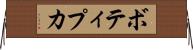 ボティプカ Horizontal Wall Scroll