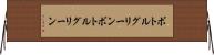ボトルグリーン Horizontal Wall Scroll