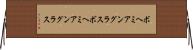 ボヘミアングラス Horizontal Wall Scroll