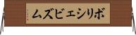 ボリシェビズム Horizontal Wall Scroll