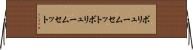 ボリュームセット Horizontal Wall Scroll