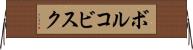 ボルコビスク Horizontal Wall Scroll