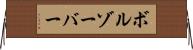 ボルゾーバー Horizontal Wall Scroll