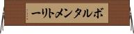 ボルタンメトリー Horizontal Wall Scroll