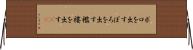 ボロを出す Horizontal Wall Scroll