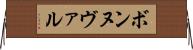ボンヌヴァル Horizontal Wall Scroll