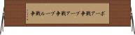 ボーア戦争 Horizontal Wall Scroll
