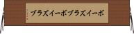 ボーイズラブ Horizontal Wall Scroll