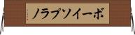 ボーイソプラノ Horizontal Wall Scroll