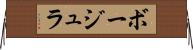 ボージュラ Horizontal Wall Scroll
