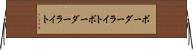 ボーダーライト Horizontal Wall Scroll