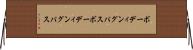ボーディングパス Horizontal Wall Scroll