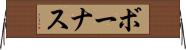 ボーナス Horizontal Wall Scroll