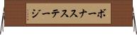 ボーナスステージ Horizontal Wall Scroll