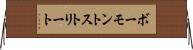 ボーモントストリート Horizontal Wall Scroll