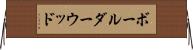 ボールダーウッド Horizontal Wall Scroll