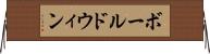 ボールドウィン Horizontal Wall Scroll