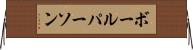 ボール・パーソン Horizontal Wall Scroll