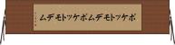 ポケットモデム Horizontal Wall Scroll