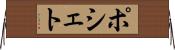 ポシェト Horizontal Wall Scroll