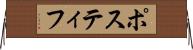 Postiff Horizontal Wall Scroll