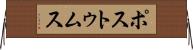 ポストゥムス Horizontal Wall Scroll