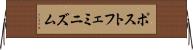 ポストフェミニズム Horizontal Wall Scroll