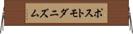 ポストモダニズム Horizontal Wall Scroll