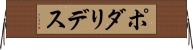 ポダリデス Horizontal Wall Scroll