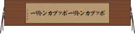 ポップカントリー Horizontal Wall Scroll
