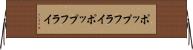 ポップフライ Horizontal Wall Scroll