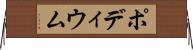 ポディウム Horizontal Wall Scroll