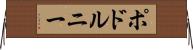 ポドルニー Horizontal Wall Scroll