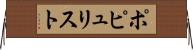 ポピュリスト Horizontal Wall Scroll