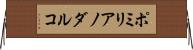 ポミリアノダルコ Horizontal Wall Scroll