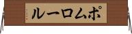 ポムロール Horizontal Wall Scroll