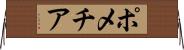 ポメチア Horizontal Wall Scroll