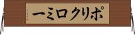 ポリクロミー Horizontal Wall Scroll