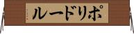 ポリドール Horizontal Wall Scroll