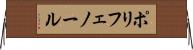 ポリフェノール Horizontal Wall Scroll