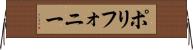 ポリフォニー Horizontal Wall Scroll