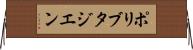 ポリブタジエン Horizontal Wall Scroll