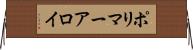 ポリマーアロイ Horizontal Wall Scroll