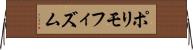 ポリモフィズム Horizontal Wall Scroll