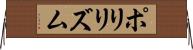 ポリリズム Horizontal Wall Scroll