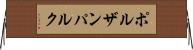 ポルザンパルク Horizontal Wall Scroll