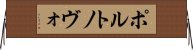 ポルトノヴォ Horizontal Wall Scroll