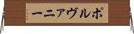 ポルヴァニー Horizontal Wall Scroll