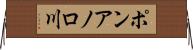 ポンアノロ川 Horizontal Wall Scroll
