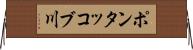 ポンタッコブ川 Horizontal Wall Scroll